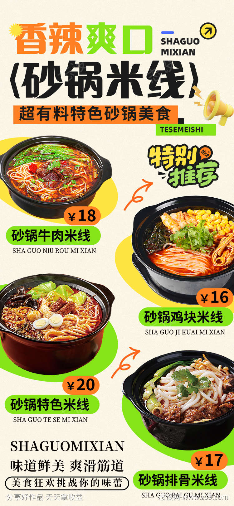 砂锅米线美食营销海报