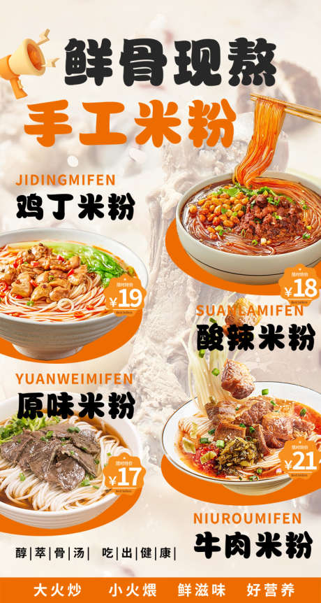 手工米粉招牌菜推荐_源文件下载_PSD格式_750X1406像素-手工粉,特色菜,推荐-作品编号:2025062414379183-志`设‛ۛ网