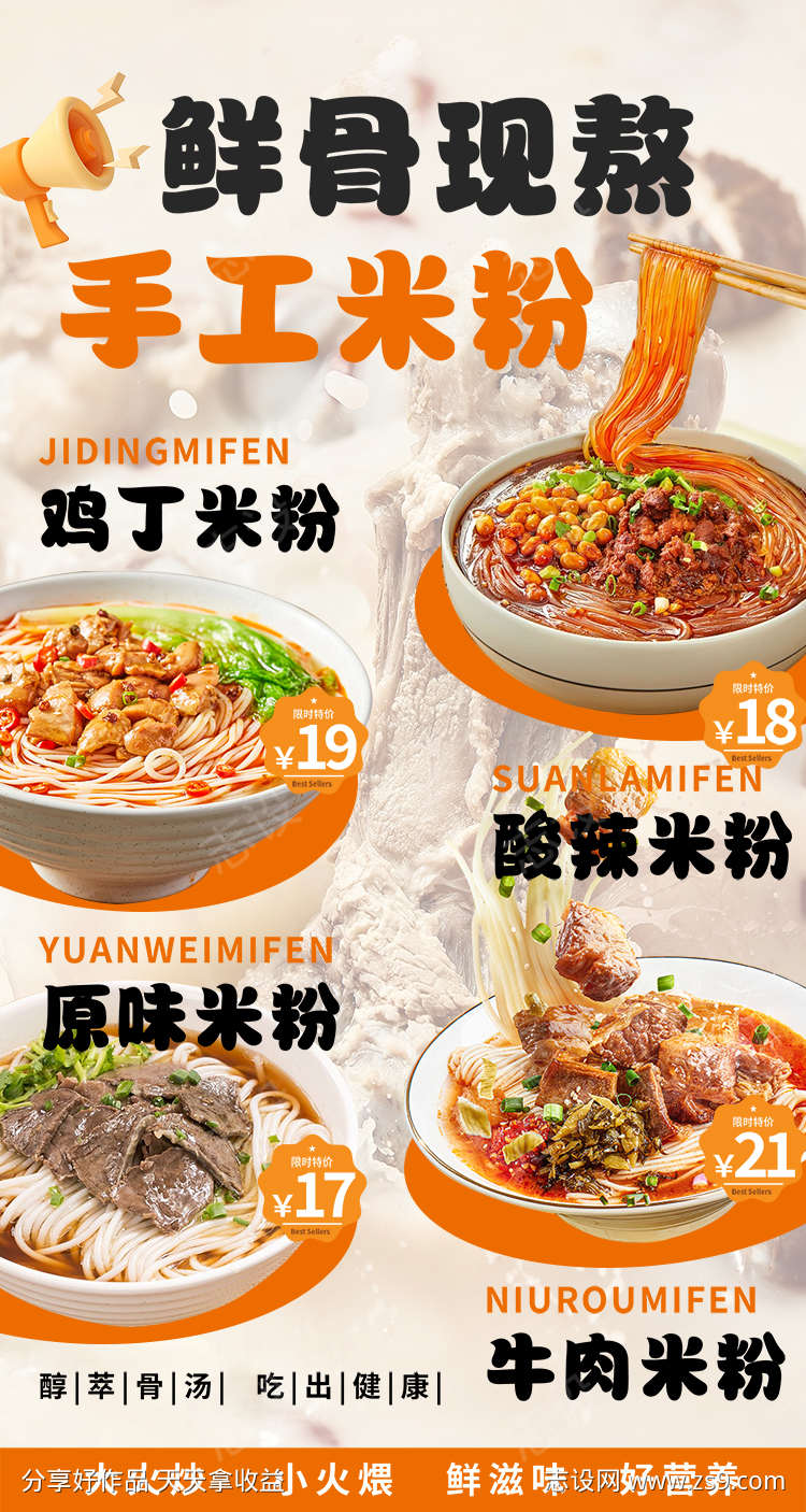 手工米粉招牌菜推荐