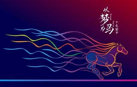马矢量梦马_源文件下载_CDR格式_1871X1191像素-梦马,以梦为马,奔跑的马-作品编号:2025062414022583-志设-zs9.com