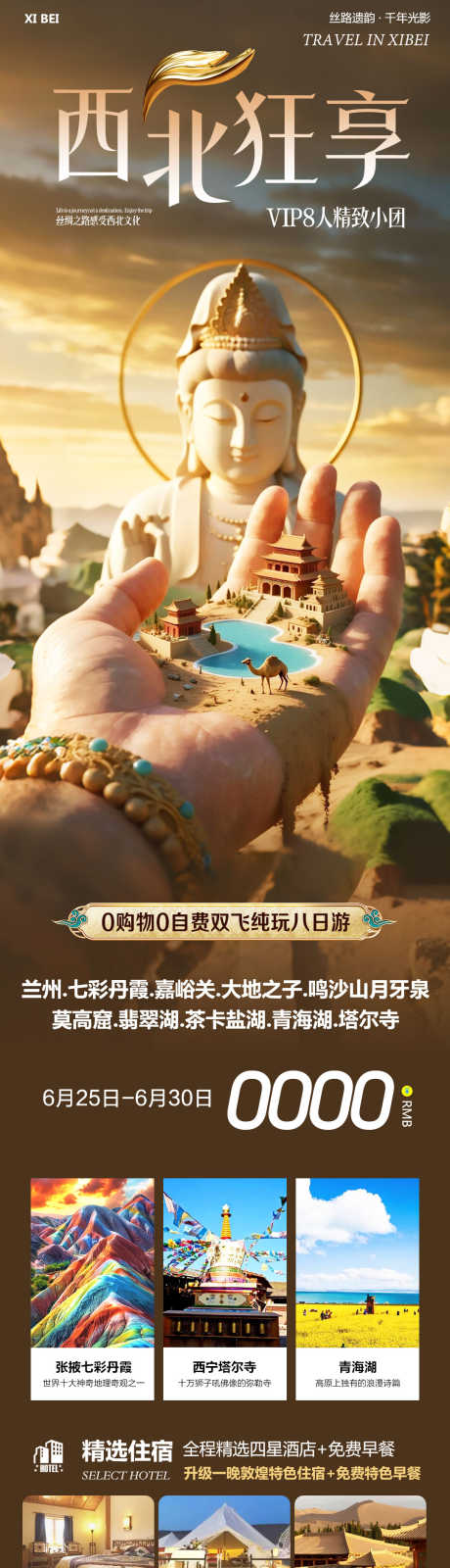 西北甘青大环线狂享_源文件下载_PSD格式_1080X4670像素-茶卡盐湖,鸣沙山,莫高窟-作品编号:2025062414397327-志设-zs9.com