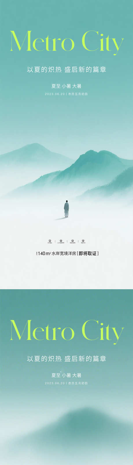 小暑大暑夏至_源文件下载_PSD格式_1080X4676像素-简约,大暑,小暑-作品编号:2025062415177111-志设-zs9.com