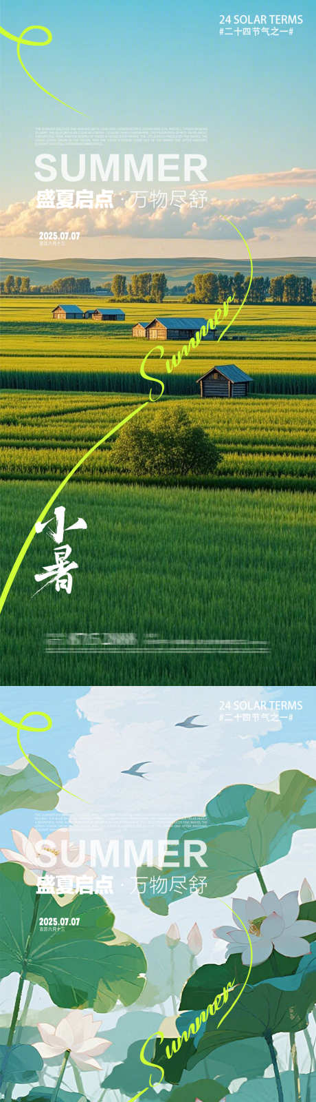 小暑夏日夏天_源文件下载_PSD格式_1080X4676像素-天空,小暑,夏日-作品编号:2025062415206685-志设-zs9.com