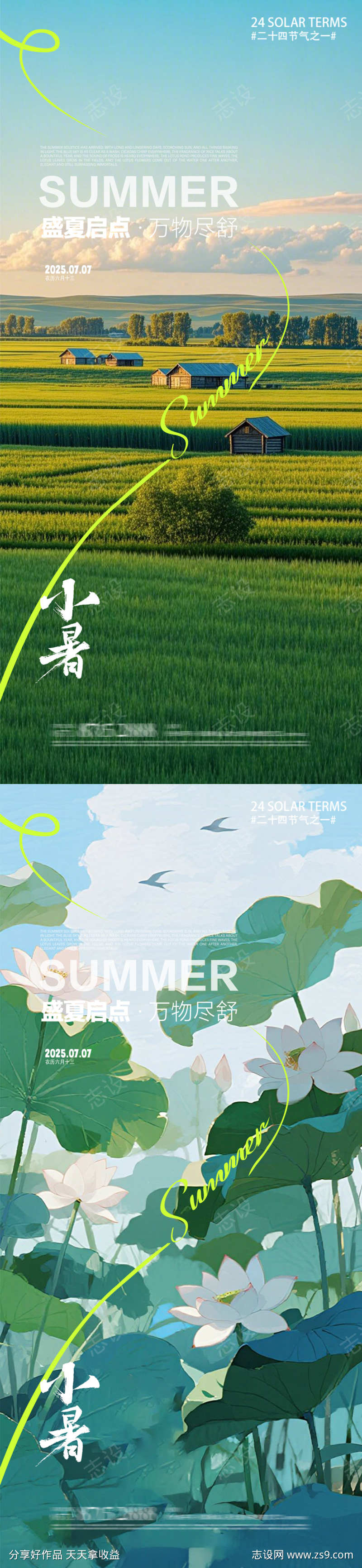 小暑夏日夏天
