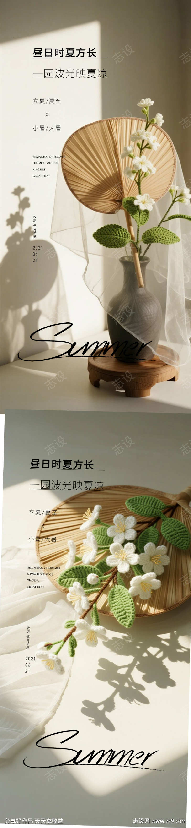 小暑大暑夏天