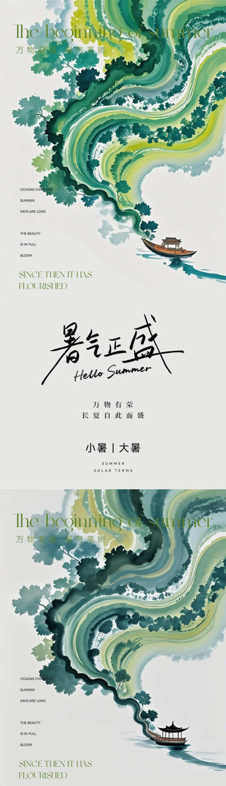 小暑大暑节气海报_源文件下载_PSD格式_1080X4676像素-简约,绿色,节气海报-作品编号:2025062520408309-志设-zs9.com