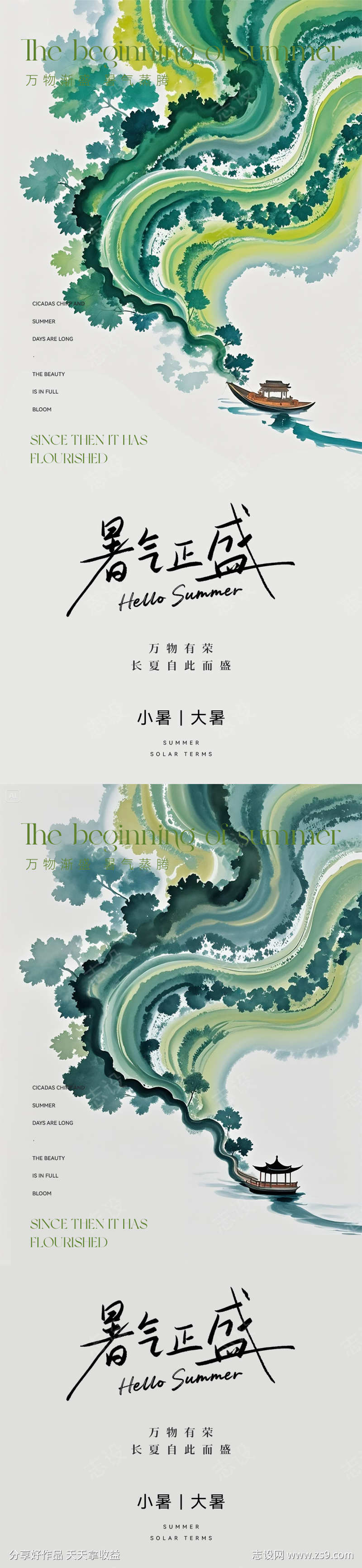 小暑大暑节气海报