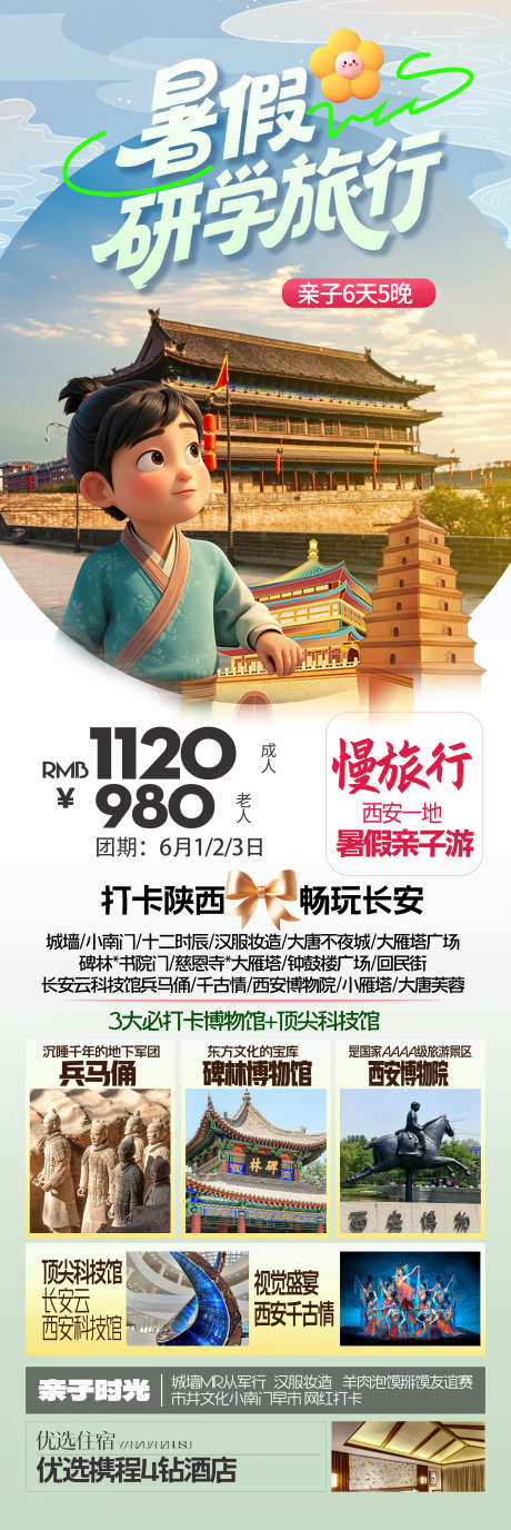 暑假研学旅游_源文件下载_PSD格式_2250X6731像素-西安旅游,西安研学旅游,西安亲子旅游-作品编号:2025062414368945-志设-zs9.com