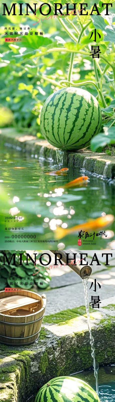 小暑节气海报_源文件下载_PSD格式_1080X4676像素-夏天,西瓜,节气海报-作品编号:2025062520522816-志设-zs9.com