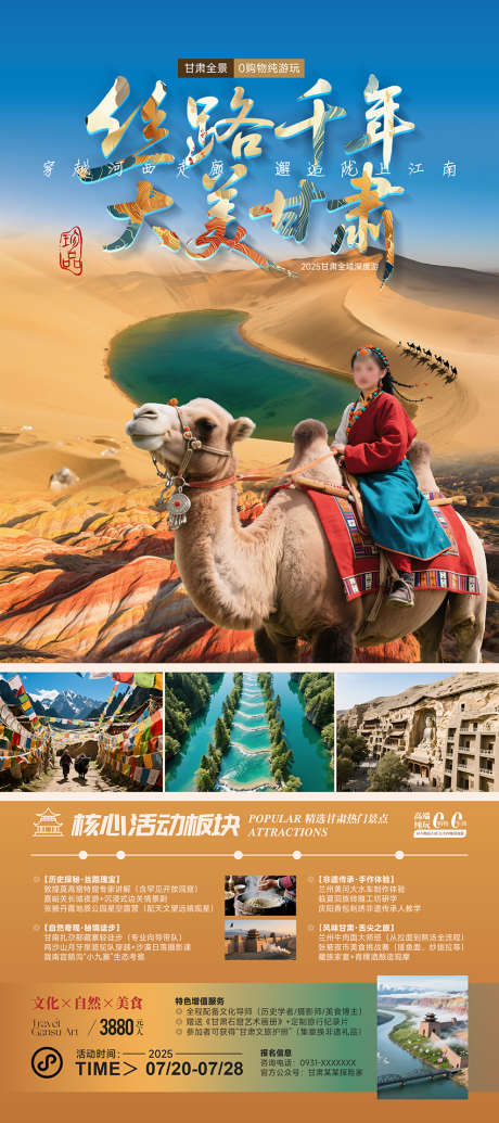 甘肃旅游海报长图旅游易拉宝_源文件下载_PSD格式_2268X5102像素-旅游海报长图,月牙湖,大西北-作品编号:2025062414458492-志设-zs9.com