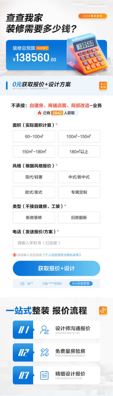我家装修报价长图_源文件下载_PSD格式_750X3372像素-品牌,预算,家庭-作品编号:2025062414461412-志ˉ设˱网