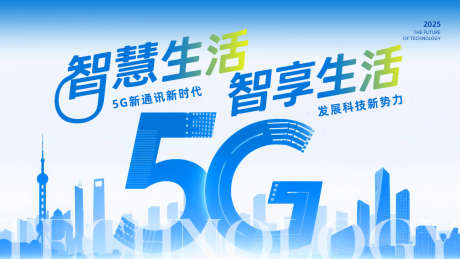 5G主画面_源文件下载_PSD格式_1600X900像素-城市,未来,科技-作品编号:2025062414513501-志设-zs9.com