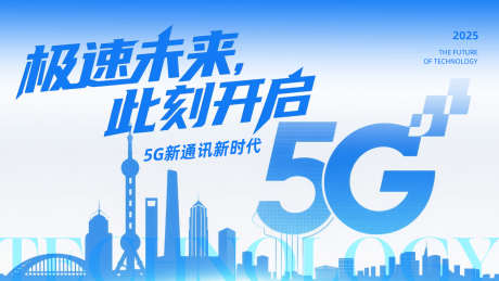 5G主画面_源文件下载_AI,PSD格式_1600X900像素-科技,建筑,5G主画面-作品编号:2025062415264283-志设-zs9.com