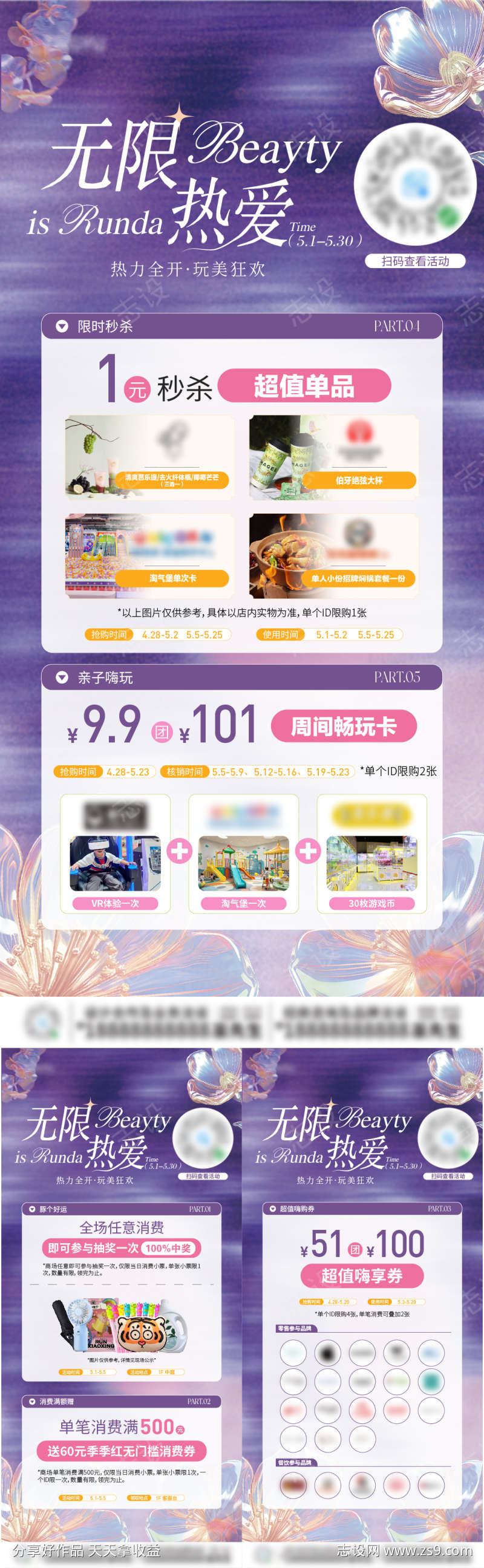 商业夏季促销活动单图