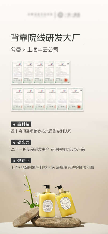 洗护洗发水背书产品海报_源文件下载_PSD格式_1125X2436像素-高级,专利,背书-作品编号:2025062414537490-志设-zs9.com