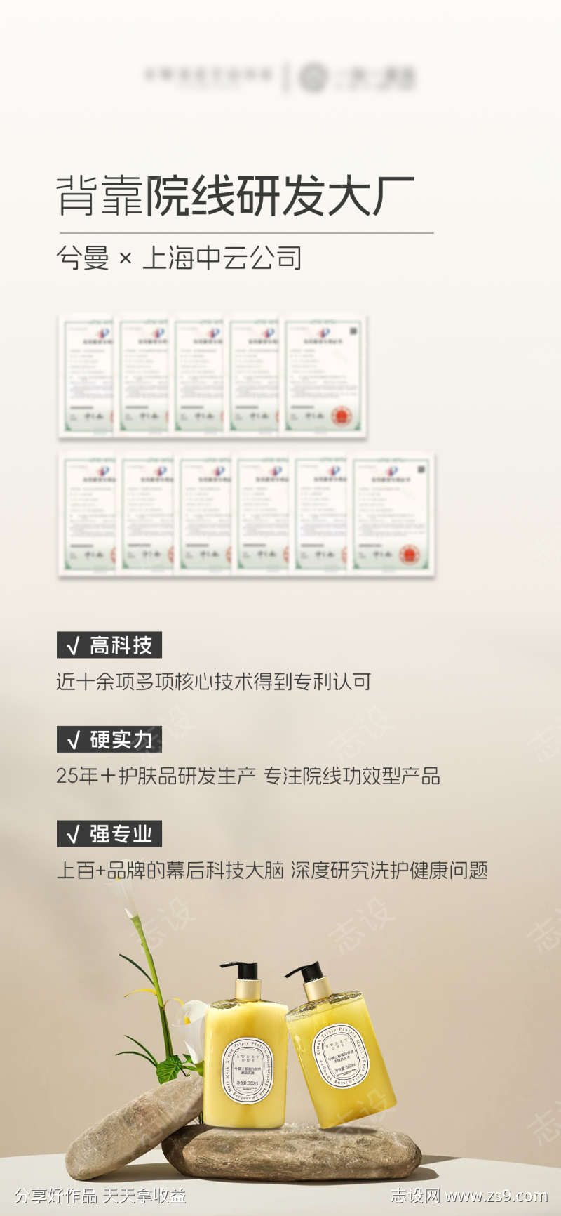 洗护洗发水背书产品海报