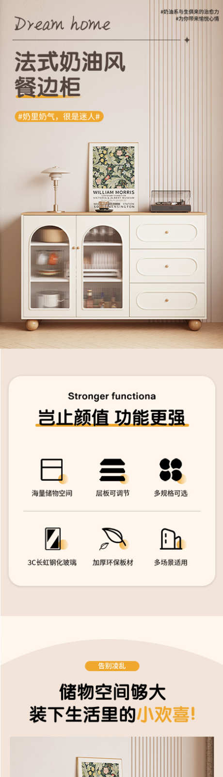 法式奶油风餐边柜详情页_源文件下载_PSD格式_467X14999像素-奶油风,餐边柜,家具-作品编号:2025062414596375-志设-zs9.com