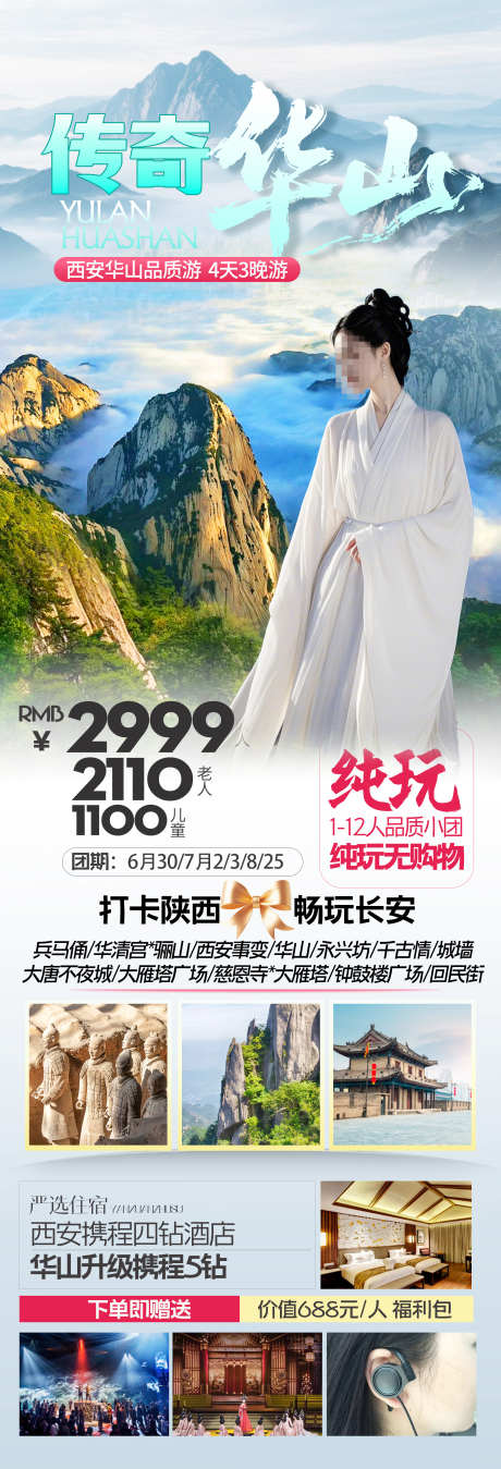 传奇华山旅游海报_源文件下载_PSD格式_2250X6596像素-旅游,海报,华山-作品编号:2025062415045239-志设-zs9.com