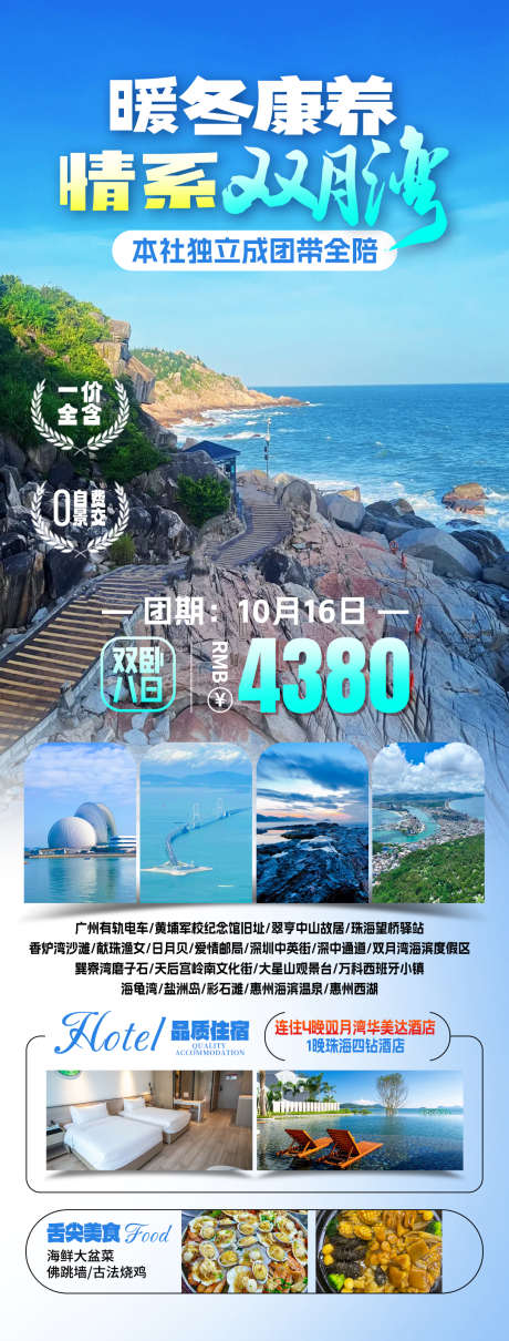 双月湾旅游海报_源文件下载_PSD格式_1080X2842像素-海报,老年游,旅行-作品编号:2025062416416659-志设-zs9.com