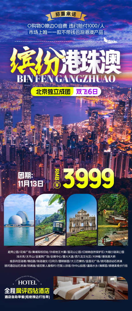 港珠澳旅游_源文件下载_PSD格式_1080X2529像素-巡游,广东,行程-作品编号:2025062416509732-志设-zs9.com
