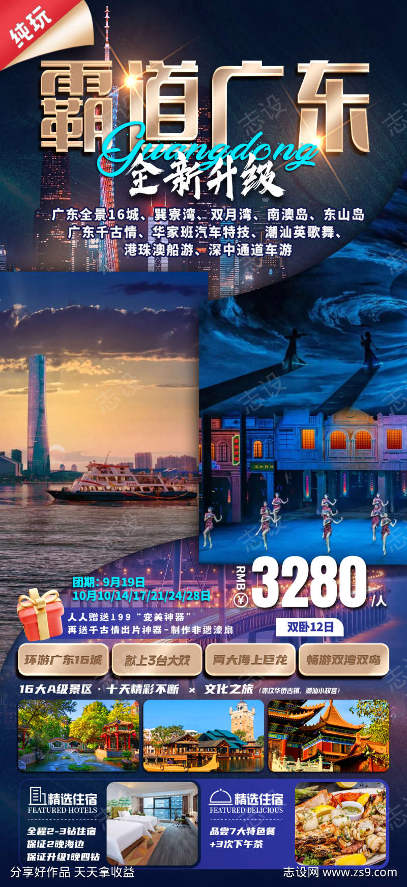 广东旅游海报设计