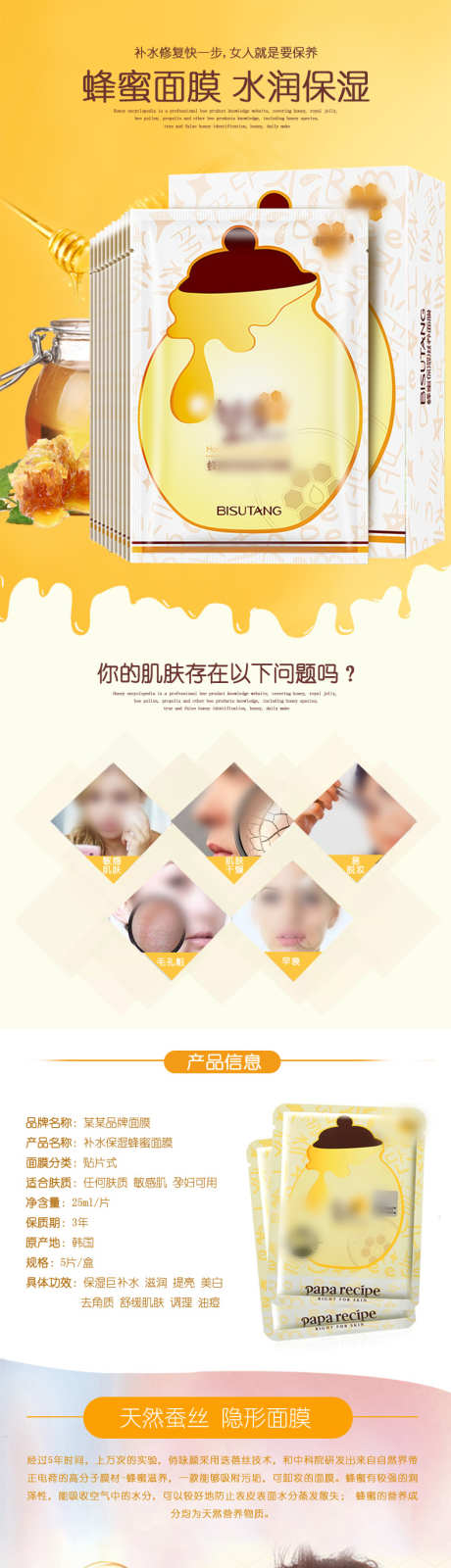 蜂蜜面膜水润保湿_源文件下载_PSD格式_790X8089像素-产品,化妆品,电商-作品编号:2025062415396678-志设-zs9.com