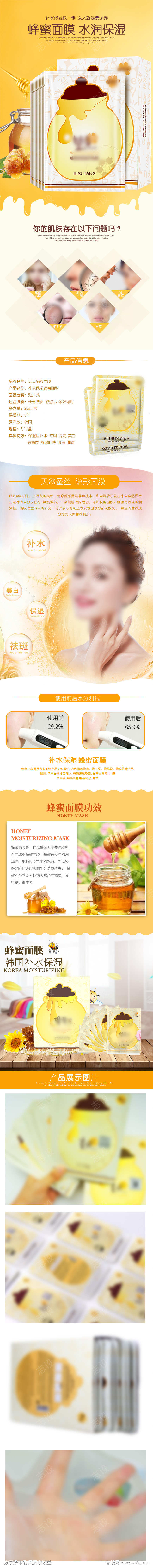 蜂蜜面膜水润保湿