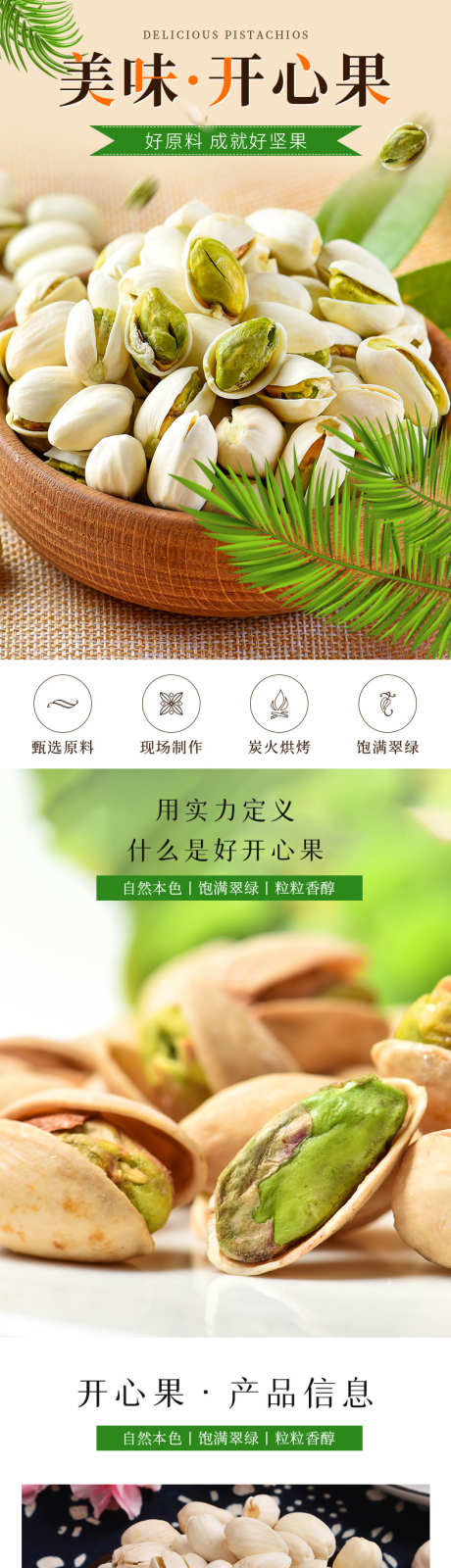 开心果电商详情页_源文件下载_PSD格式_790X7621像素-零食,坚果,开心果-作品编号:2025062415465478-志设-zs9.com