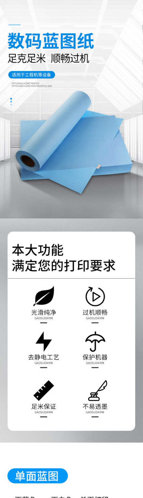 数码蓝图纸详情页_源文件下载_PSD格式_790X14076像素-设备,文件,工程-作品编号:2025062415507518-志设-zs9.com