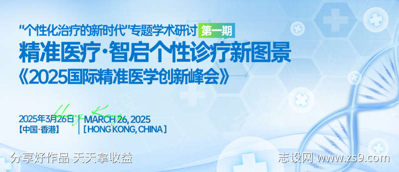 医学创新峰会背景板