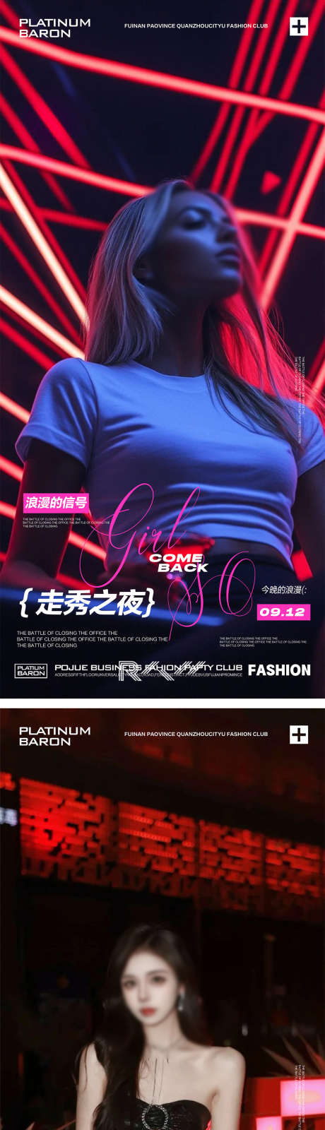 酒吧转场海报_源文件下载_PSD格式_1080X4676像素-邀约,转场,海报-作品编号:2025062511248367-志设-zs9.com