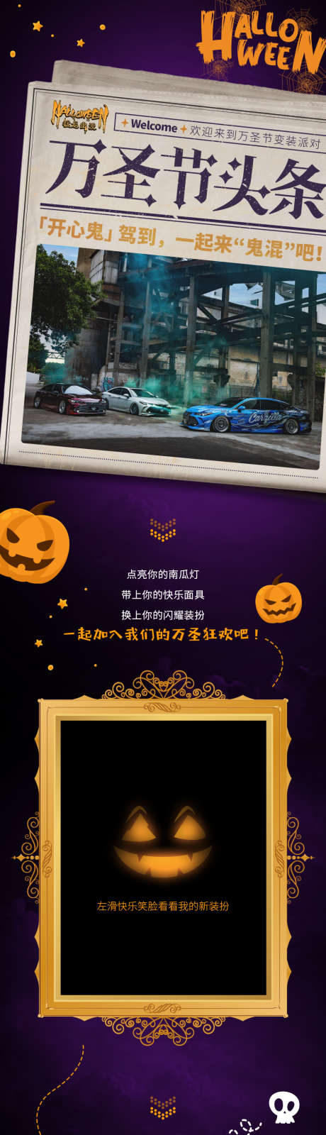 万圣节头条推文_源文件下载_PSD格式_960X9780像素-开心鬼,头条,长图-作品编号:2025062416264626-志设-zs9.com