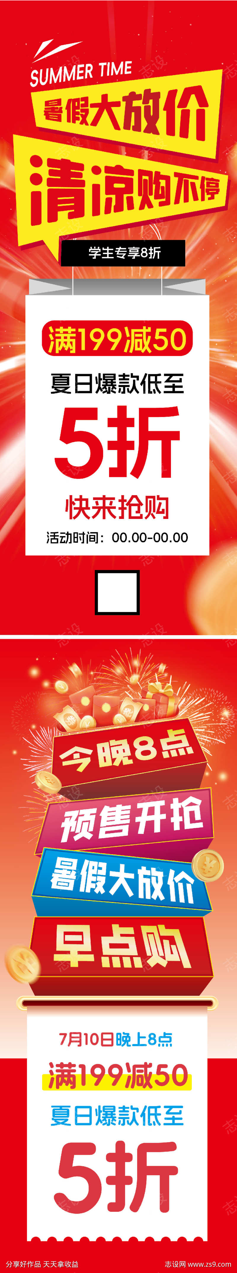 暑假大放价