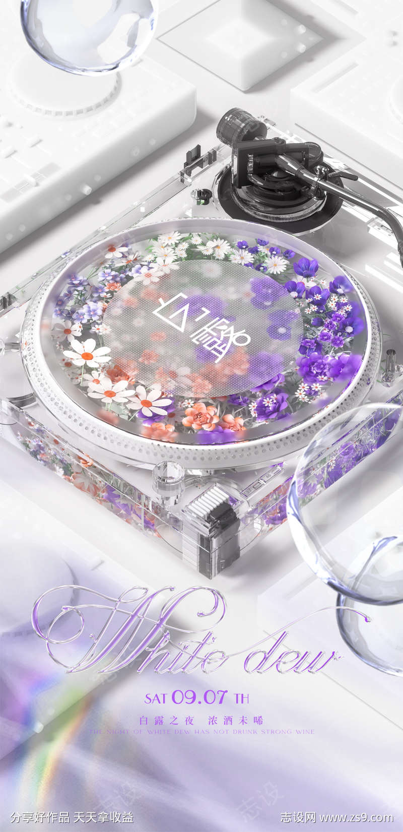 酒吧白露音乐海报