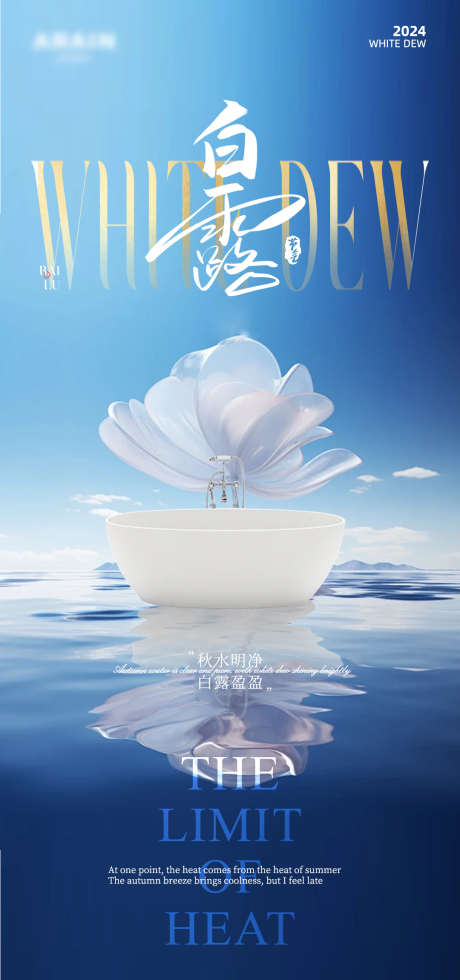 白露酒吧海报_源文件下载_PSD格式_1080X2300像素-大气,海报,二十四节气-作品编号:2025062416367712-志设-zs9.com