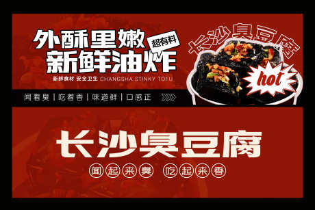 餐饮电商海报_源文件下载_PSD格式_4000X1250像素-臭豆腐,美食海报,电商美食-作品编号:2025062416472035-志设-zs9.com