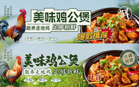 餐饮电商海报_源文件下载_PSD格式_4000X1250像素-美食宣传,电商美食,鸡公煲设计-作品编号:2025062416487951-志设-zs9.com