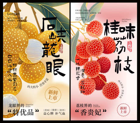 水果荔枝海报设计_源文件下载_PSD格式_1080X1920像素-桂圆,龙眼,海报-作品编号:2025062417018094-志设-zs9.com