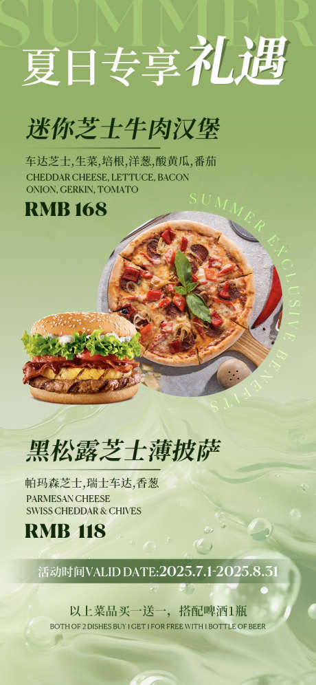 夏日披萨汉堡海报_源文件下载_PSD格式_750X1624像素-创意,汉堡,披萨-作品编号:2025062416565576-志设-zs9.com