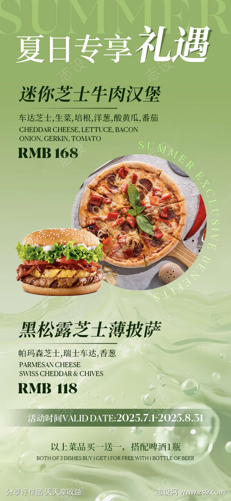 夏日披萨汉堡海报