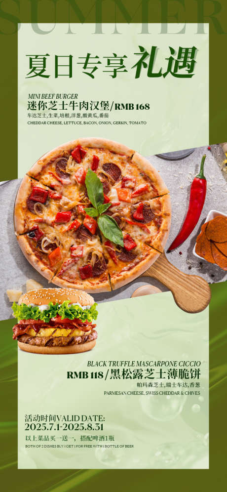 夏日披萨汉堡海报_源文件下载_PSD格式_750X1624像素-创意,披萨,夏日-作品编号:2025062416493393-志设-zs9.com