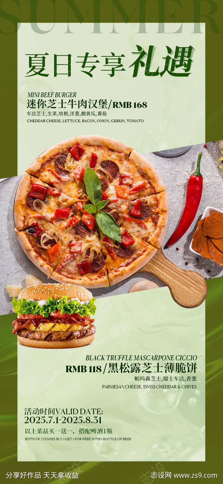 夏日披萨汉堡海报