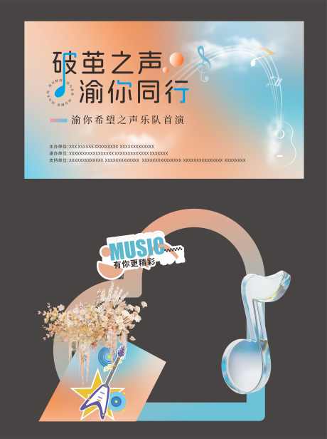 音乐展板美陈_源文件下载_CDR格式_8216X11006像素-唯美背景,音乐会美陈,音乐会展板-作品编号:2025062416517458-志设-zs9.com