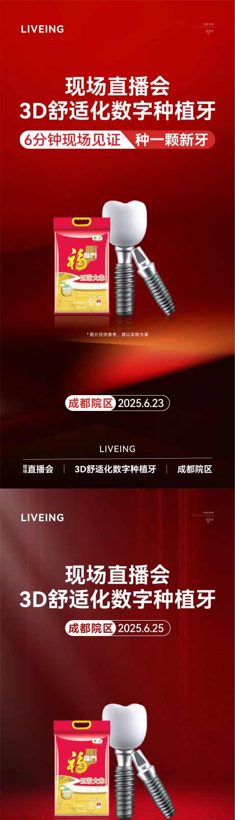 口腔直播海报_源文件下载_CDR格式_1911X11882像素-海报,直播,口腔-作品编号:2025062410023837-志设-zs9.com