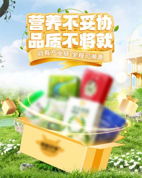 日常牧场海报_源文件下载_PSD格式_1200X1505像素-健康,海报,食品-作品编号:2025062410135299-志设-zs9.com