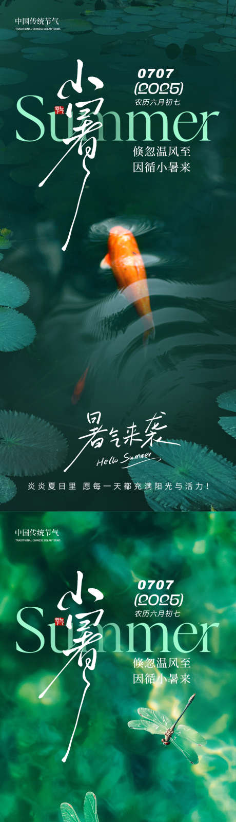 小暑节气意境宣发海报_源文件下载_PSD格式_1125X2436像素-节气海报,小暑节气海报,小暑节气-作品编号:2025062410143020-志设-zs9.com