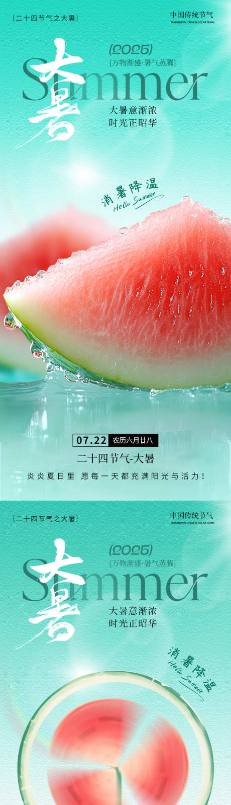 小暑消暑降温海报_源文件下载_PSD格式_1125X2436像素-小暑降温,小暑海报,小暑节气-作品编号:2025062410168286-志设-zs9.com