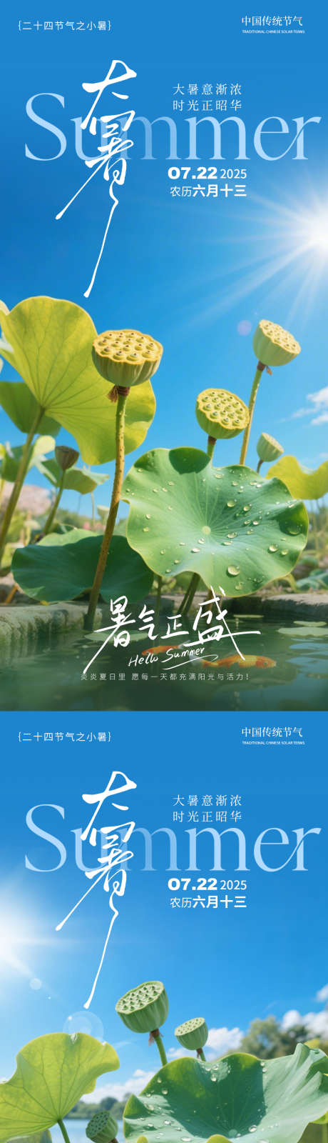 大暑清新节气海报_源文件下载_PSD格式_1125X2436像素-大暑海报,大暑节气海报,大暑节气-作品编号:2025062410269417-志设-zs9.com
