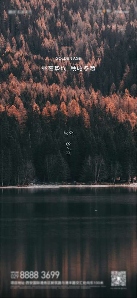 二十四节气秋分_源文件下载_PSD,CDR格式_1081X2341像素-风景海报,秋分,24节气-作品编号:2025062410442791-志设-zs9.com