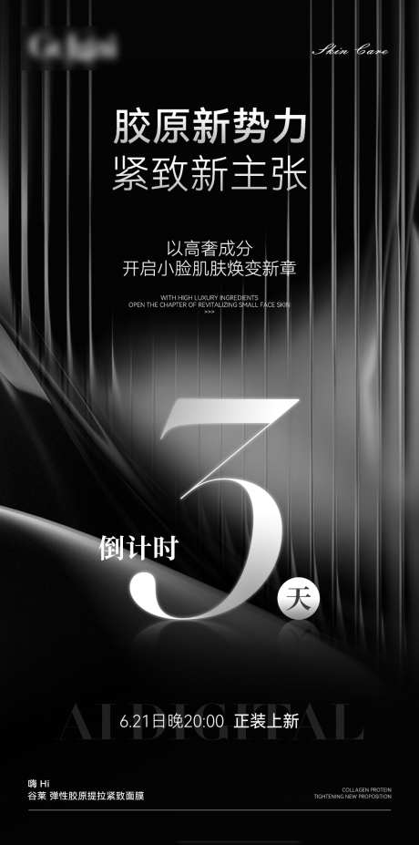 高级黑色倒计时海报产品_源文件下载_PSD格式_1080X2176像素-高级黑灰,引流,招商-作品编号:2025062410371180-志,设‘网